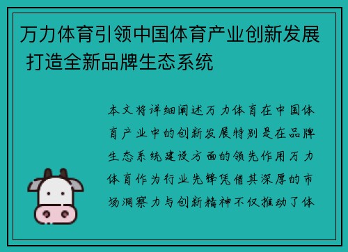 万力体育引领中国体育产业创新发展 打造全新品牌生态系统