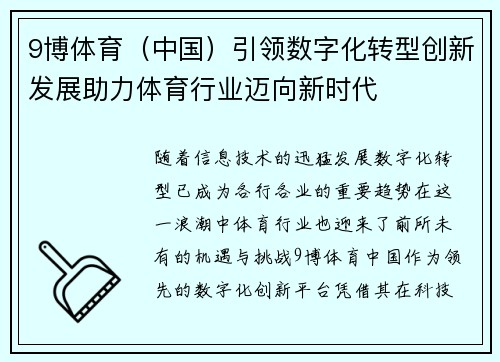 9博体育（中国）引领数字化转型创新发展助力体育行业迈向新时代