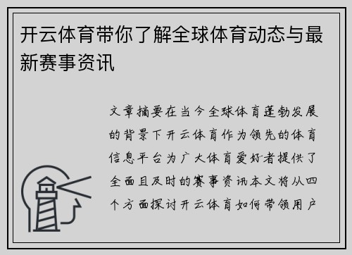 开云体育带你了解全球体育动态与最新赛事资讯
