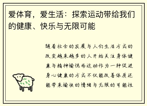 爱体育，爱生活：探索运动带给我们的健康、快乐与无限可能