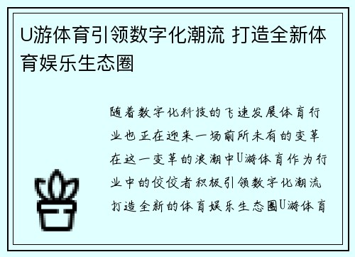 U游体育引领数字化潮流 打造全新体育娱乐生态圈