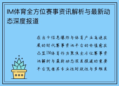 IM体育全方位赛事资讯解析与最新动态深度报道