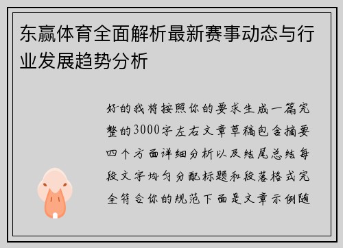 东赢体育全面解析最新赛事动态与行业发展趋势分析