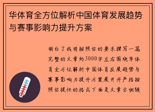 华体育全方位解析中国体育发展趋势与赛事影响力提升方案