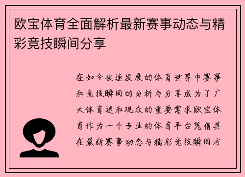欧宝体育全面解析最新赛事动态与精彩竞技瞬间分享