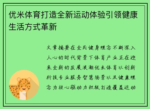 优米体育打造全新运动体验引领健康生活方式革新 优米体育打造全新运动体验引领健康生活方式革新