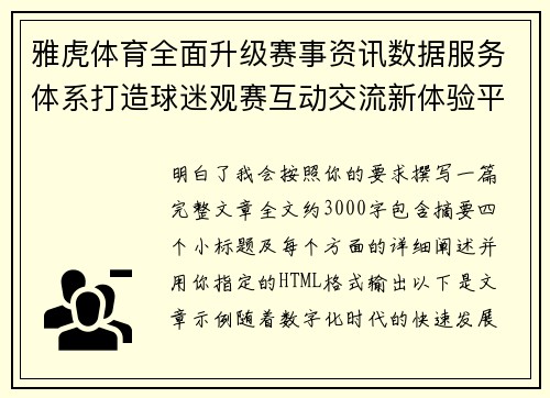 雅虎体育全面升级赛事资讯数据服务体系打造球迷观赛互动交流新体验平台 雅虎体育全面升级赛事资讯数据服务体系打造球迷观赛互动交流新体验平台
