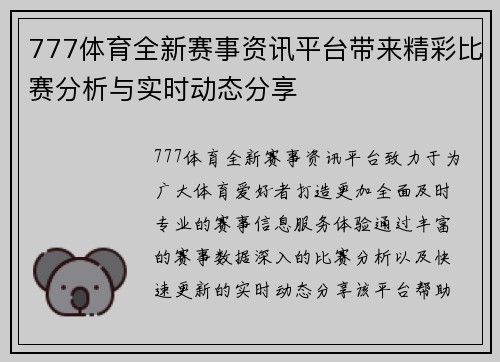 777体育全新赛事资讯平台带来精彩比赛分析与实时动态分享 777体育全新赛事资讯平台带来精彩比赛分析与实时动态分享