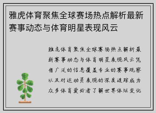 雅虎体育聚焦全球赛场热点解析最新赛事动态与体育明星表现风云
